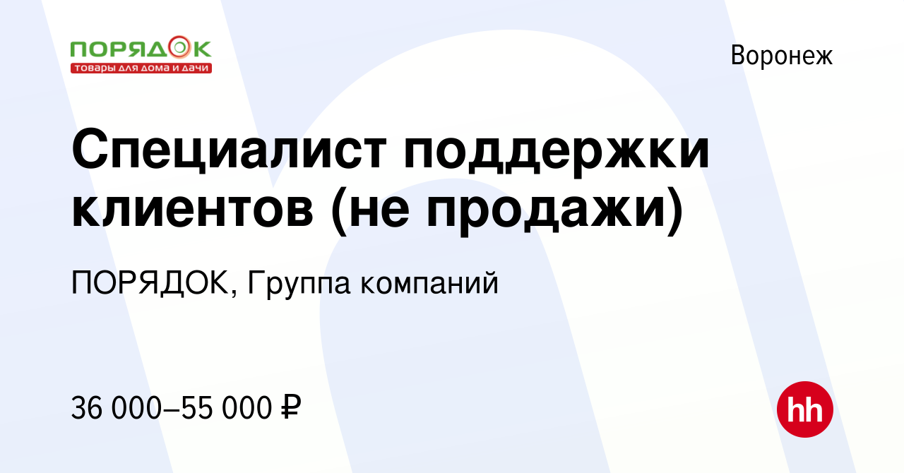 Вакансия Менеджер интернет-магазина (удаленно, не продажи) в Воронеже,  работа в компании ПОРЯДОК, Группа компаний