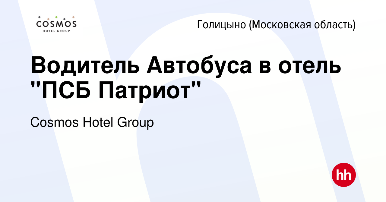 Вакансия Водитель Автобуса в отель 