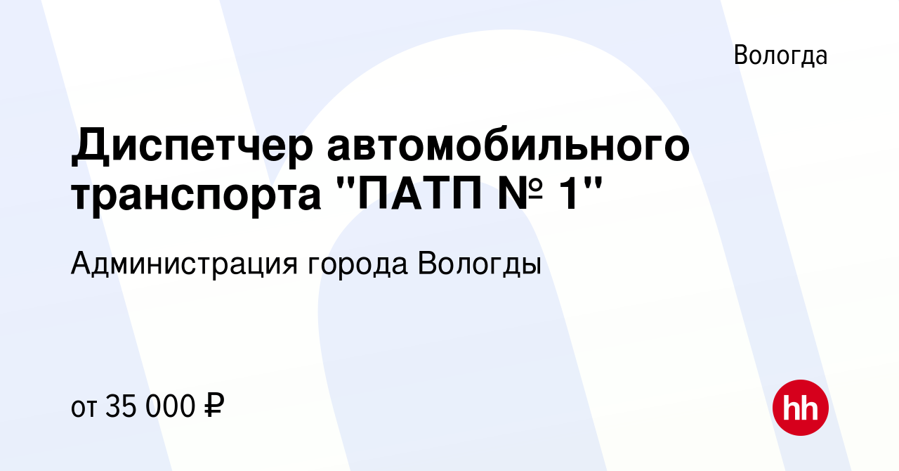 Вакансия Диспетчер автомобильного транспорта 