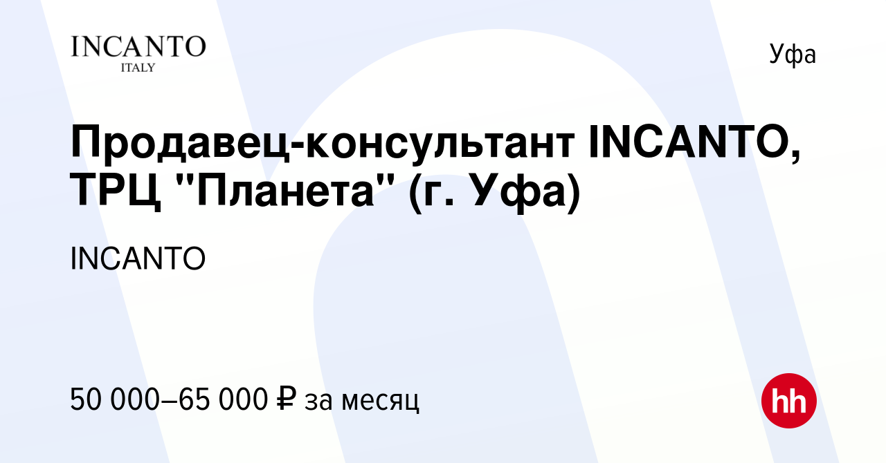 Вакансия Продавец-консультант INCANTO, ТРЦ 