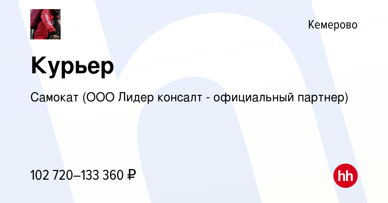 Вакансия Велокурьер в Кемерове, работа в компании Самокат (ООО Лидер  консалт - официальный партнер)