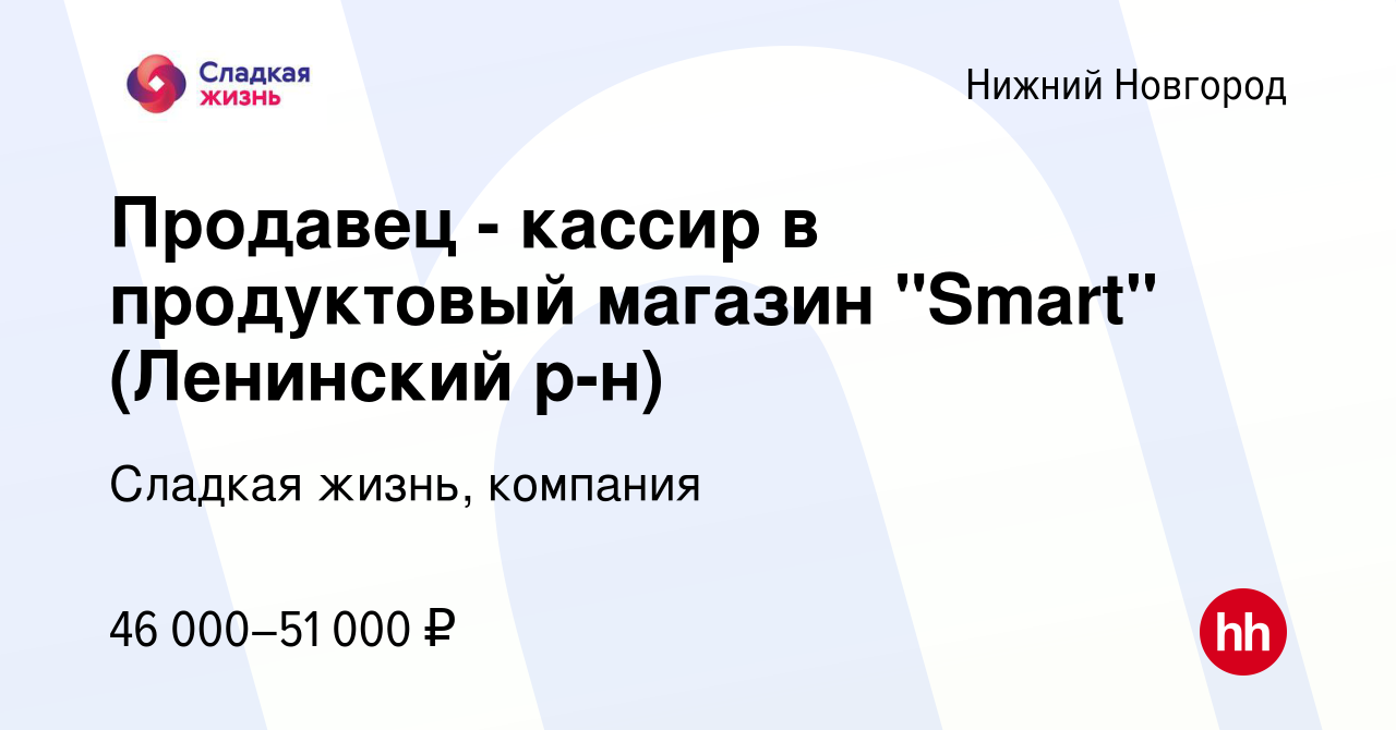 Вакансия Продавец - кассир в продуктовый магазин 