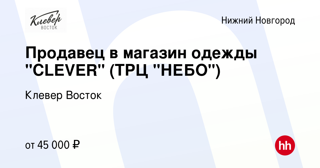 Вакансия Продавец в магазин одежды 