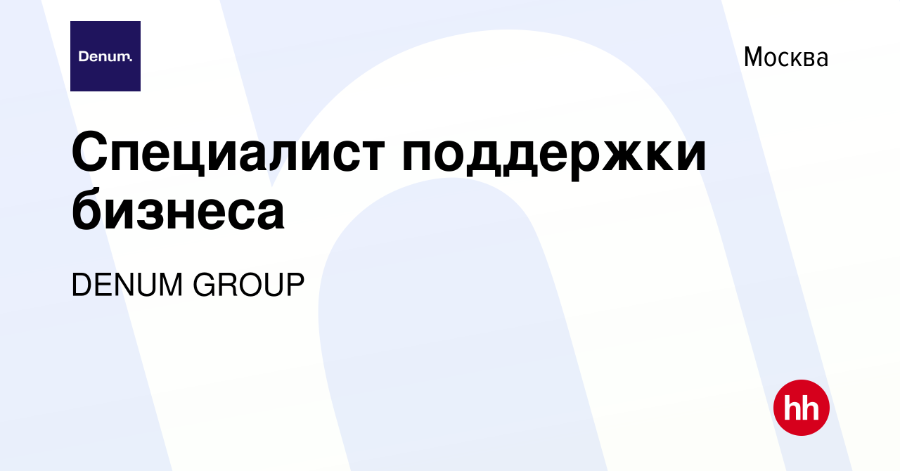 Вакансия Специалист поддержки бизнеса в Москве, работа в компании МигКредит