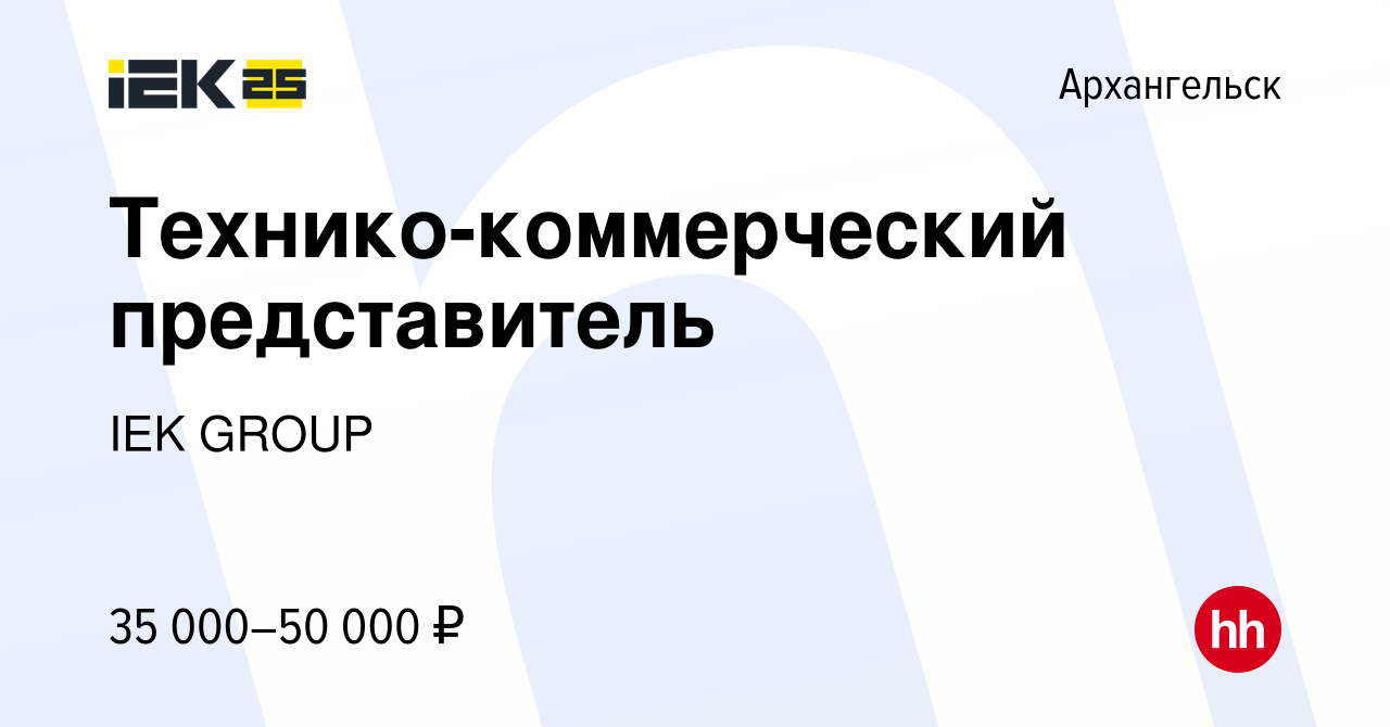 Вакансия Технико-коммерческий представитель в Архангельске, работа в  компании IEK GROUP (вакансия в архиве c 1 апреля 2014)