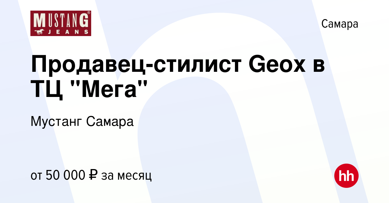 Вакансия Продавец-стилист Geox в ТЦ 