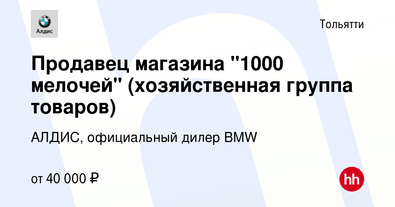 Вакансия Продавец магазина 