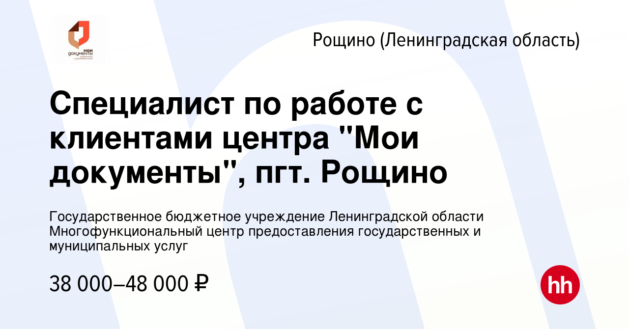 Вакансия Специалист по работе с клиентами центра 