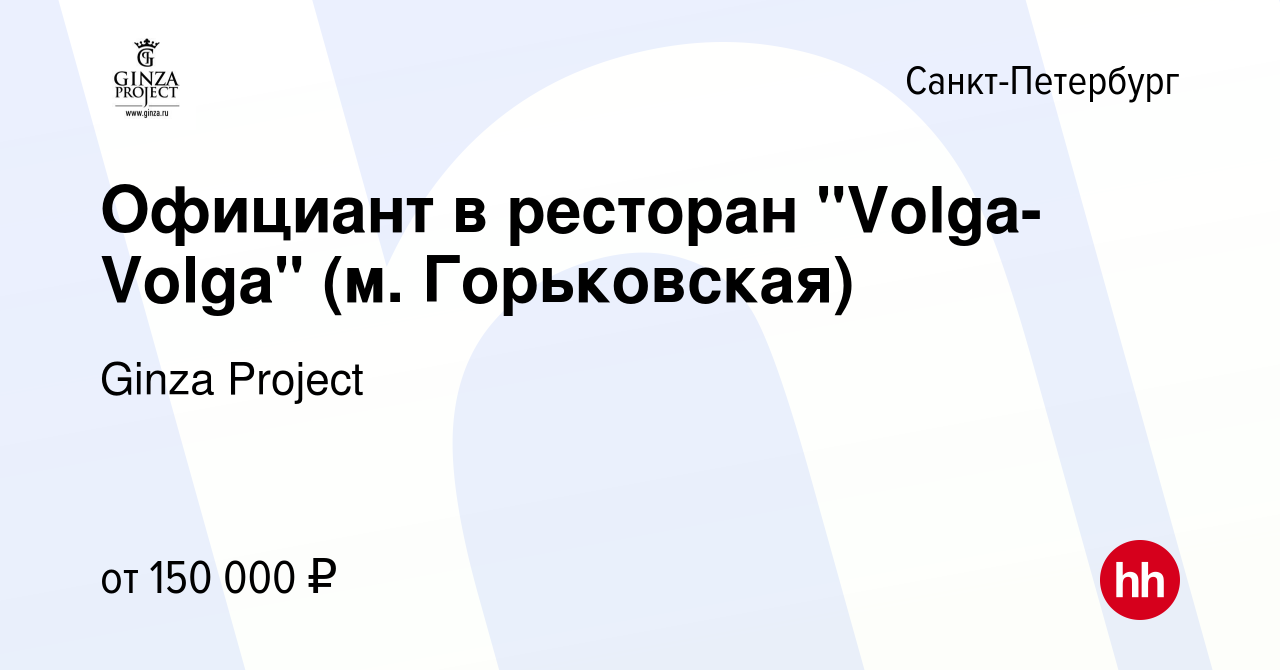 Вакансия Официант в ресторан 