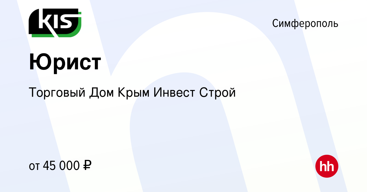 Вакансия Юрист в Симферополе, работа в компании Торговый Дом Крым Инвест  Строй (вакансия в архиве c 16 мая 2024)