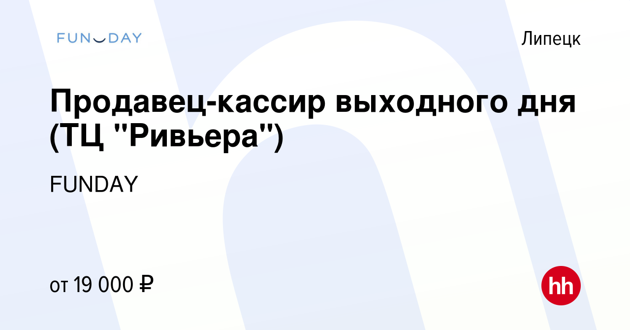 Вакансия Продавец-кассир выходного дня (ТЦ 