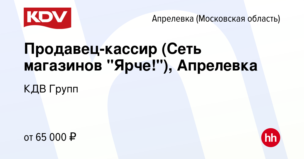 Вакансия Продавец-кассир (Сеть магазинов 