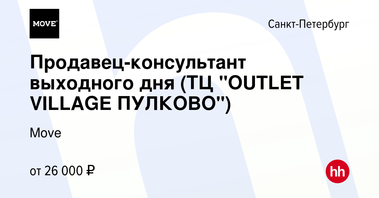 Вакансия Продавец-консультант выходного дня (ТЦ 