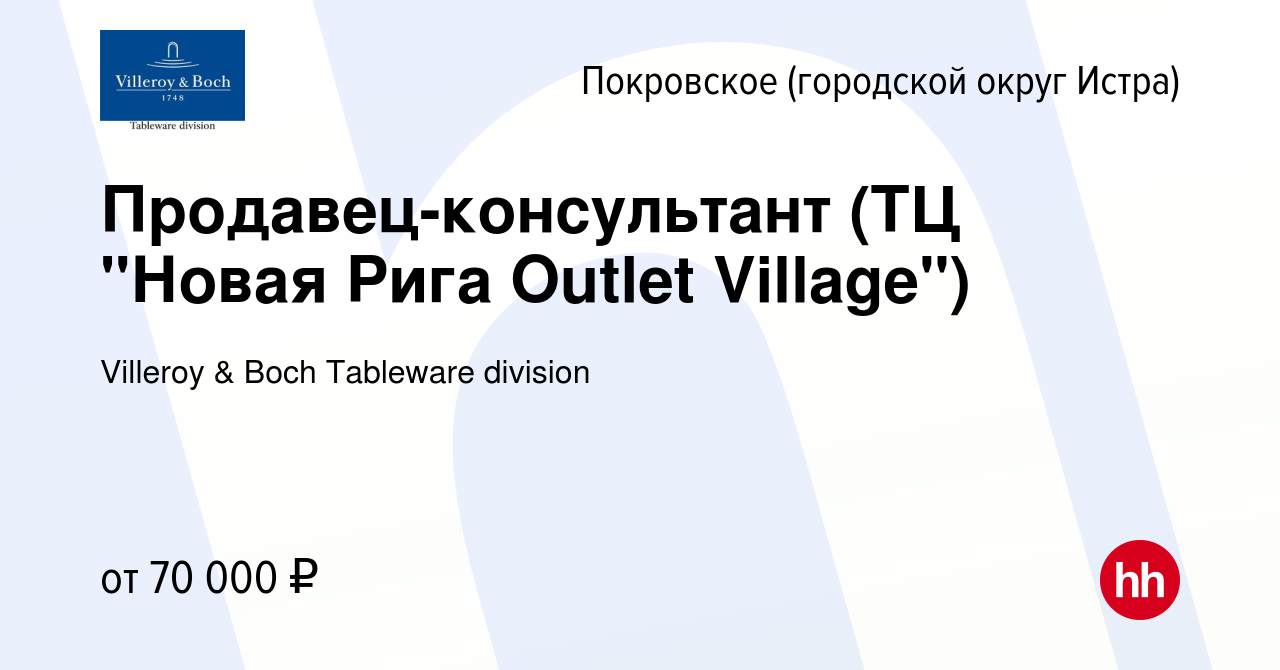 Вакансия Продавец-консультант (ТЦ 