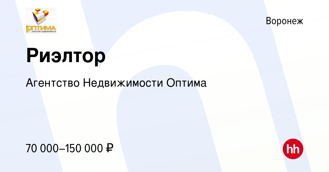 Вакансия Риэлтор в Воронеже, работа в компании Агентство Недвижимости Оптима