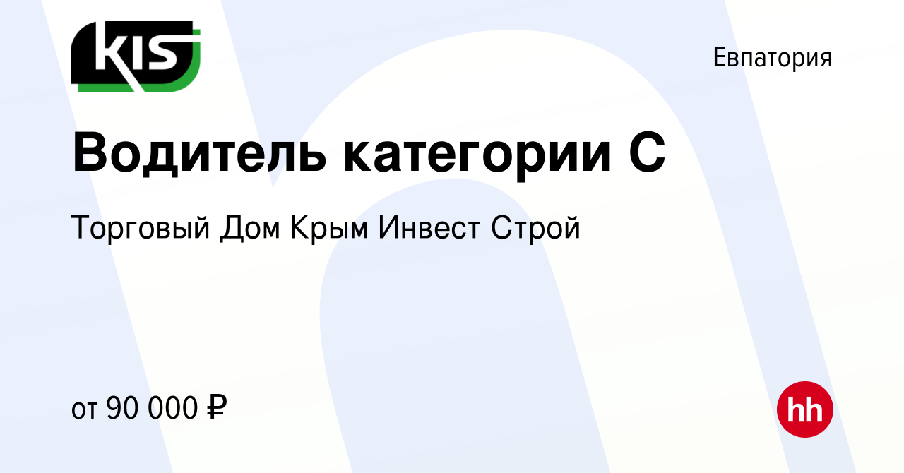 Вакансия Водитель категории С в Евпатории, работа в компании Торговый Дом  Крым Инвест Строй