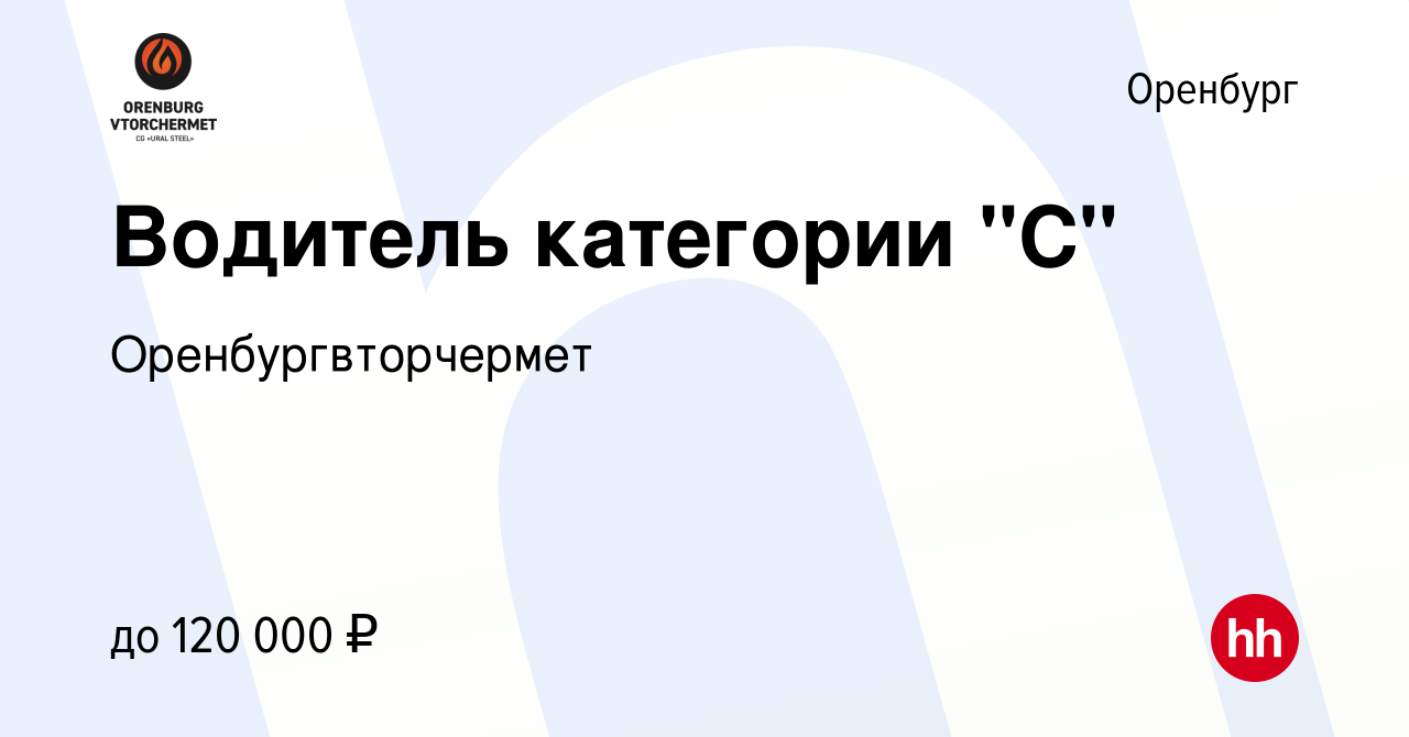 Вакансия Водитель категории 