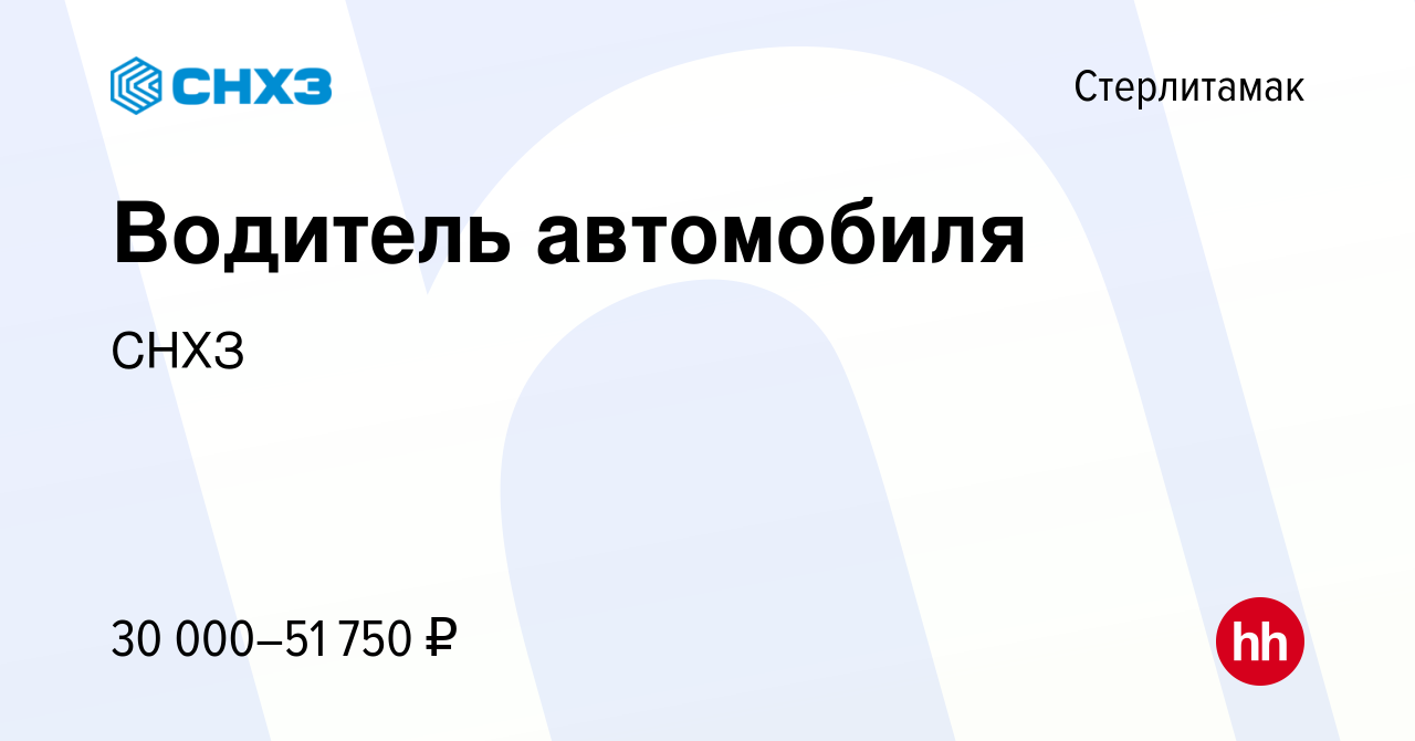 Вакансия Водитель автомобиля (ООО 