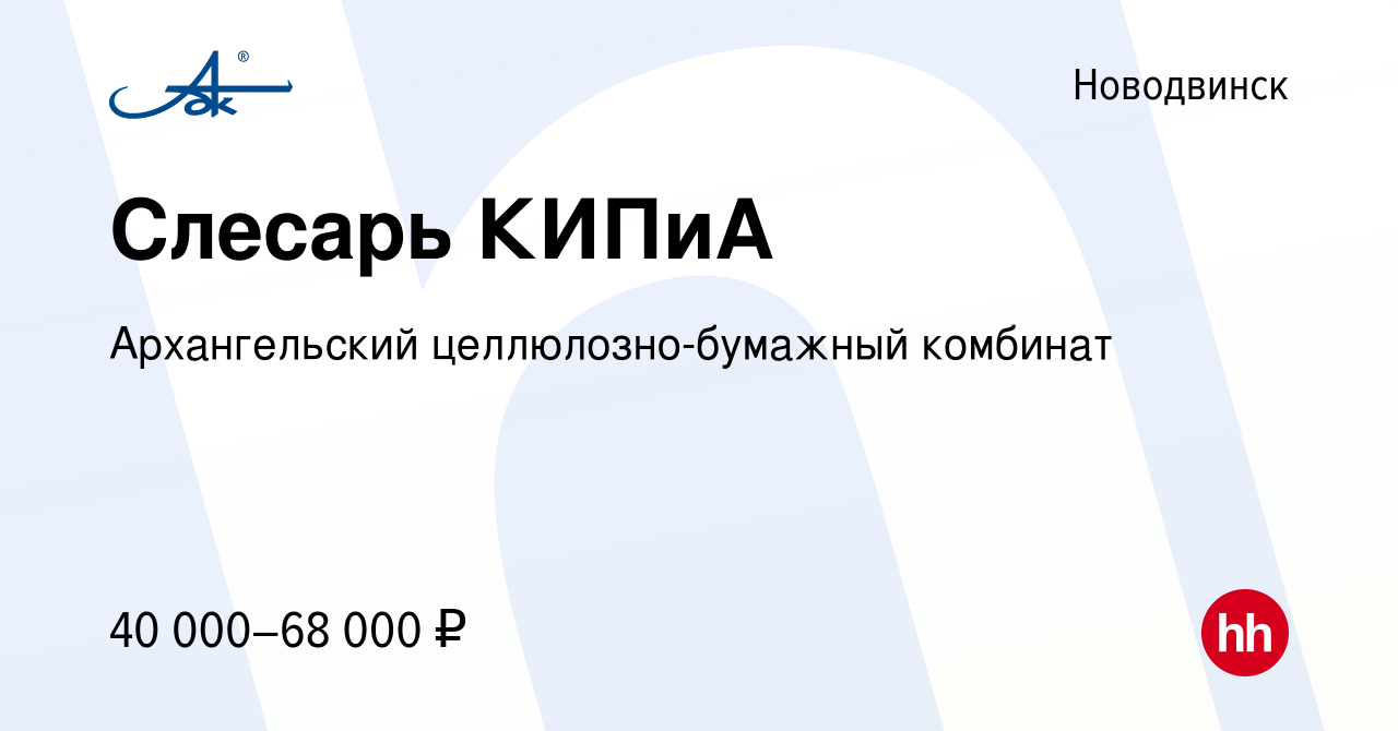 Вакансия Слесарь КИПиА в Новодвинске, работа в компании Архангельский  целлюлозно-бумажный комбинат