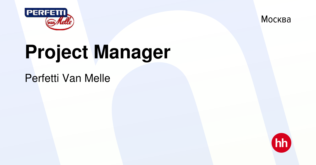 Вакансия Project Manager в Москве, работа в компании Perfetti Van Melle