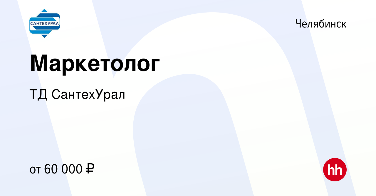 Вакансия Маркетолог в Челябинске, работа в компании ТД СантехУрал