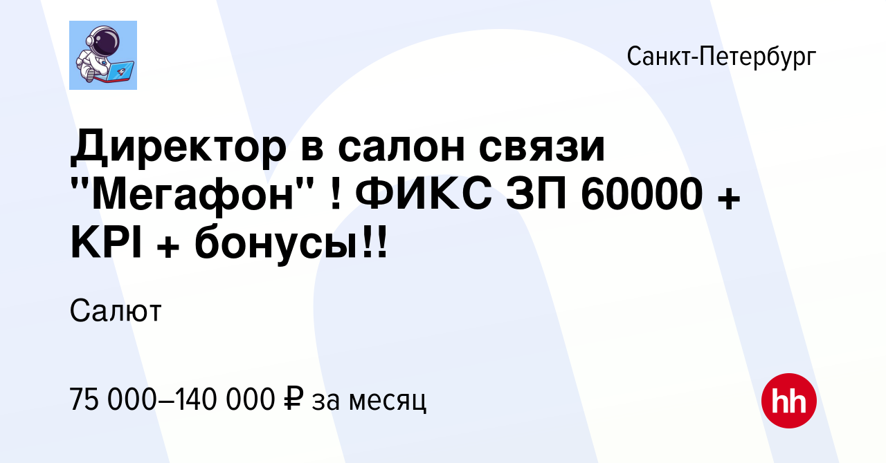 Вакансия Директор в салон связи 