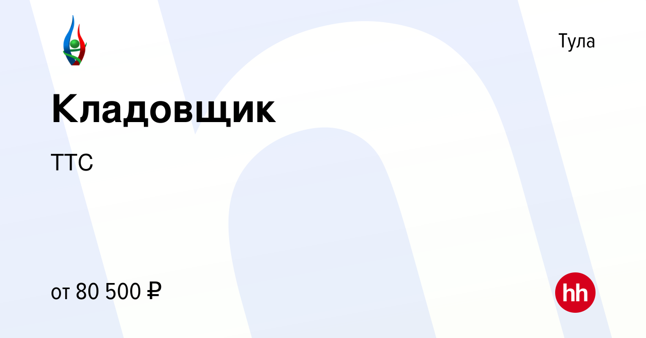 Вакансия Кладовщик в Туле, работа в компании ТТС (вакансия в архиве c 17  июня 2024)