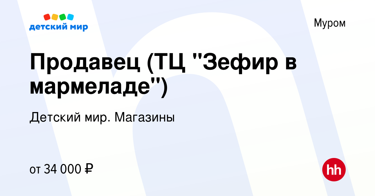 Вакансия Продавец (ТЦ 