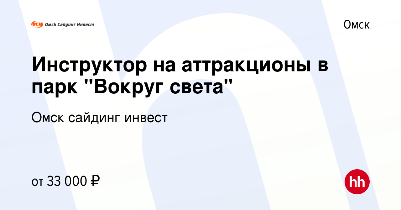 Вакансия Инструктор на аттракционы в парк 