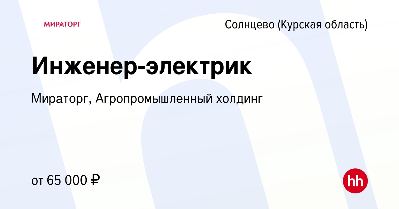 Вакансия Инженер-электрик в Солнцево, работа в компании Мираторг,  Агропромышленный холдинг