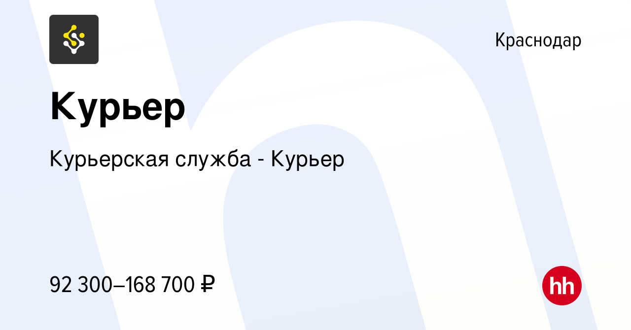 Вакансия Курьер в Краснодаре, работа в компании Курьерская служба - Курьер  (вакансия в архиве c 18 мая 2024)