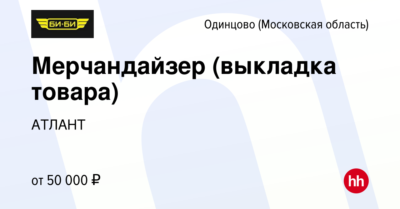 Вакансия Оператор выдачи заказов в Одинцово, работа в компании АТЛАНТ