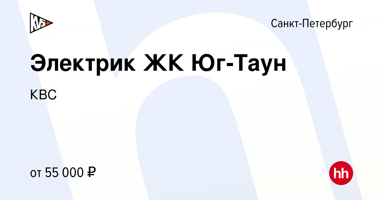 Вакансия Электрик ЖК Юг-Таун в Санкт-Петербурге, работа в компании КВС