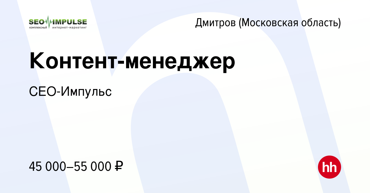 Вакансия Контент-менеджер в Дмитрове, работа в компании СЕО-Импульс