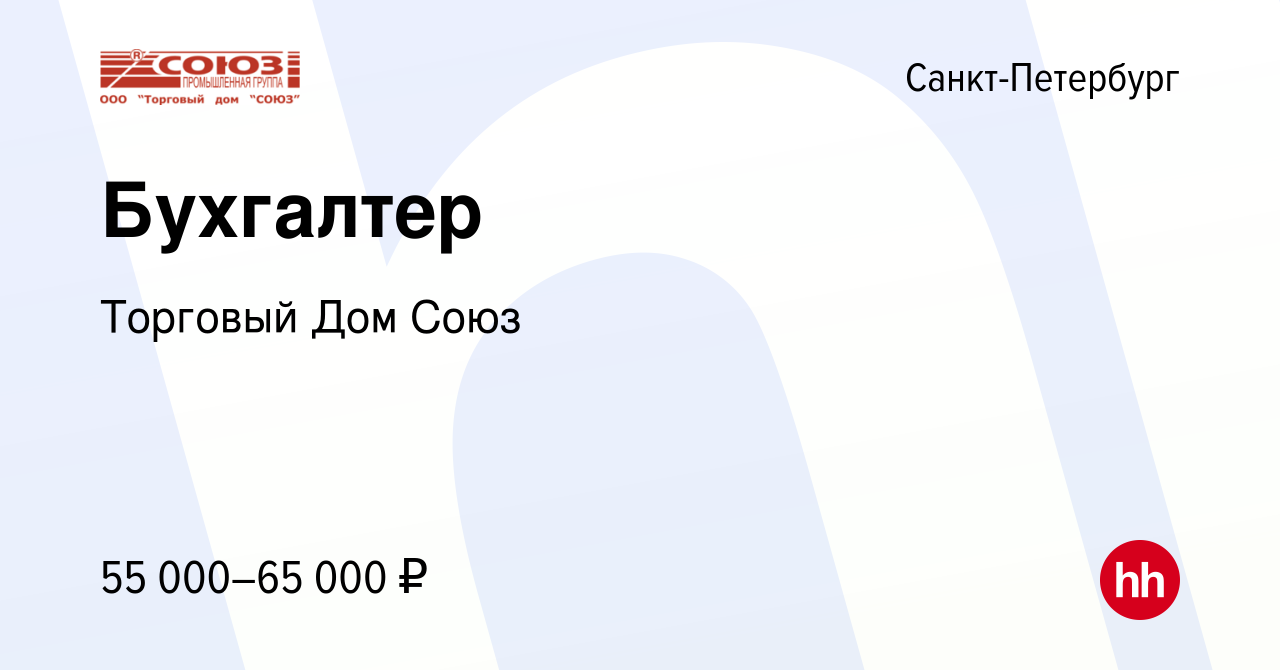 Вакансия Бухгалтер в Санкт-Петербурге, работа в компании Торговый Дом Союз