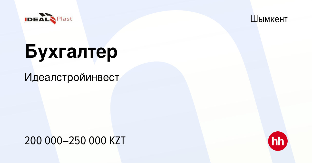 Вакансия Бухгалтер в Шымкенте, работа в компании Идеалстройинвест (вакансия  в архиве c 19 мая 2024)