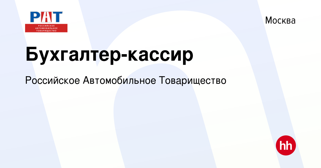 Российское автомобильное товарищество вакансии