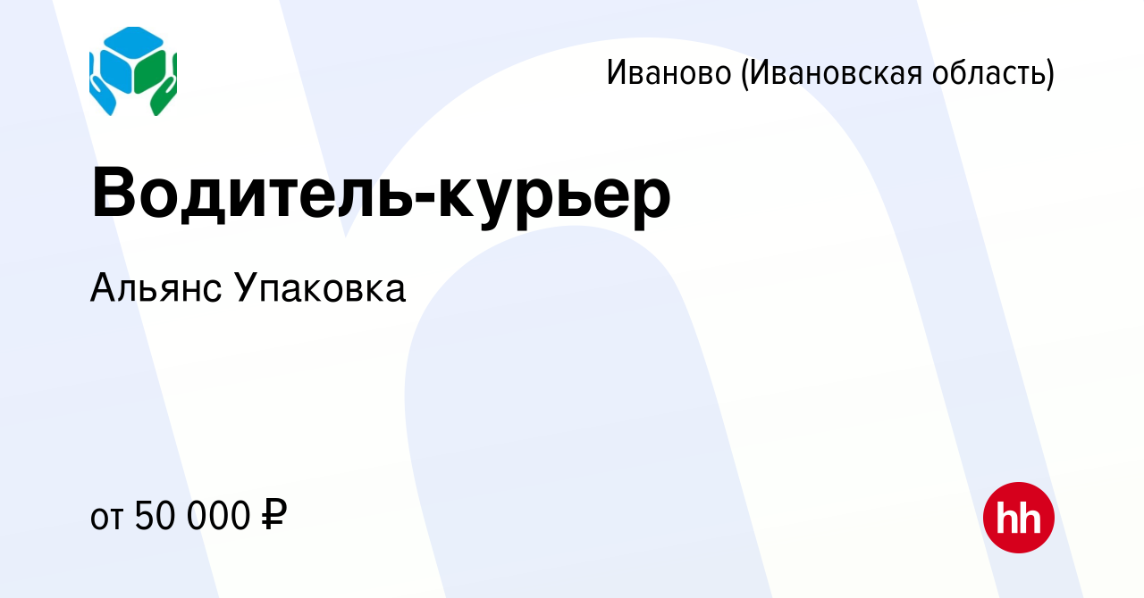 Вакансия Водитель-курьер в Иваново, работа в компании Альянс Упаковка  (вакансия в архиве c 21 мая 2024)