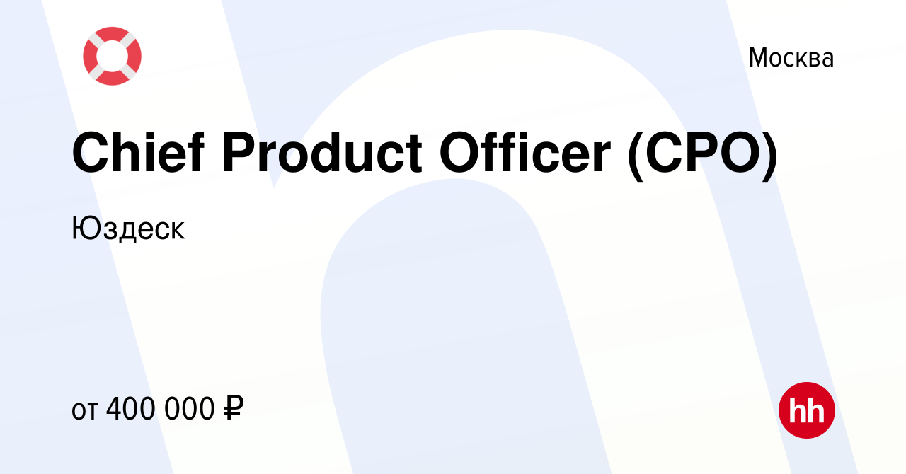 Вакансия Chief Product Officer (CPO) в Москве, работа в компании Юздеск  (вакансия в архиве c 21 мая 2024)