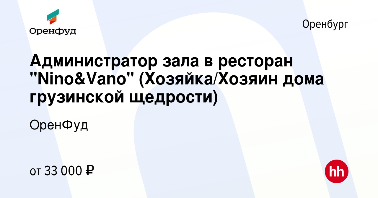 Вакансия Администратор зала в ресторан 