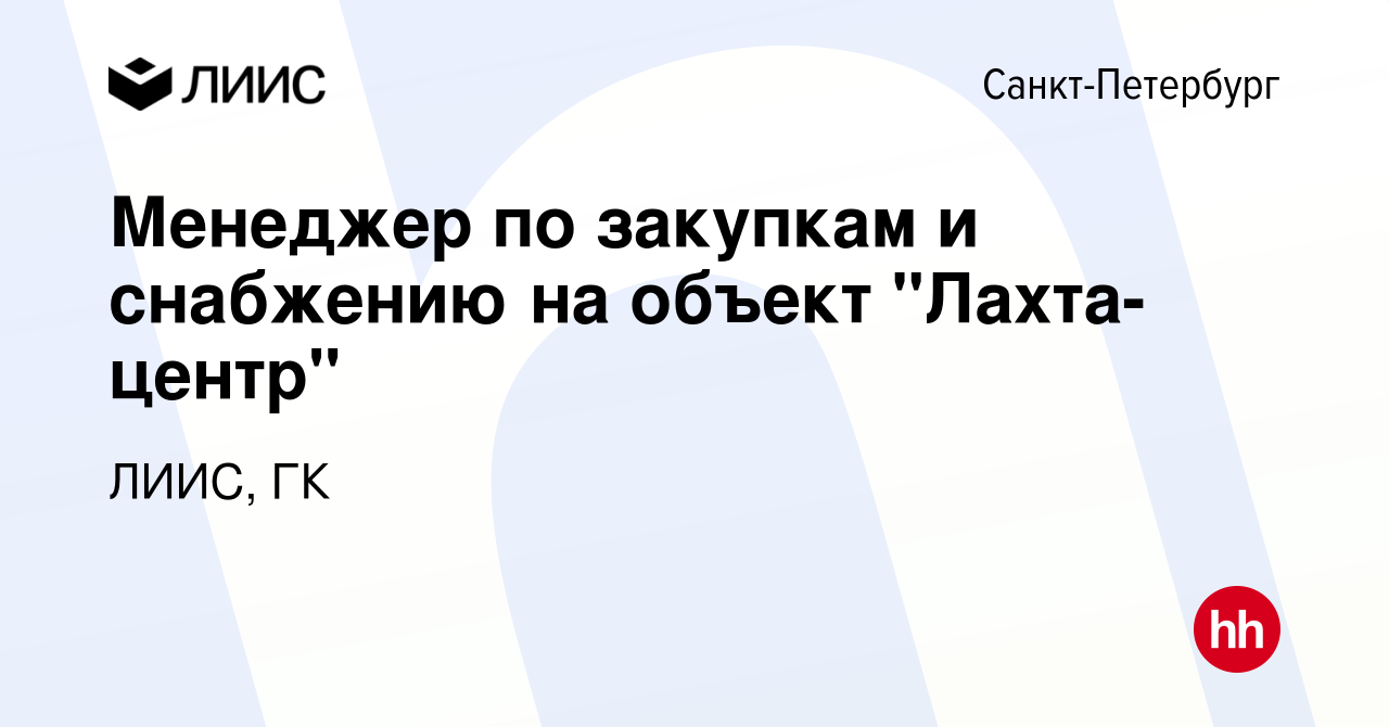 Вакансия Менеджер по закупкам и снабжению на объект 