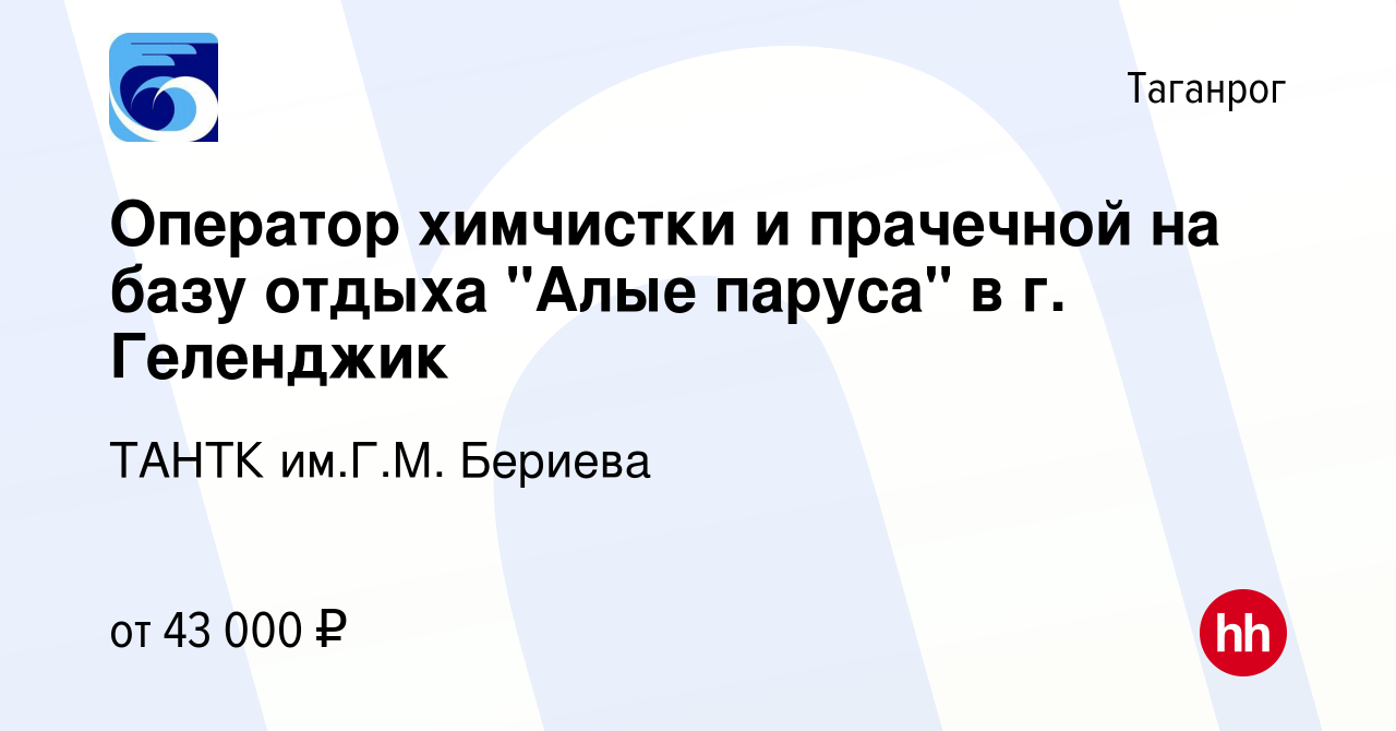 Вакансия Оператор химчистки и прачечной на базу отдыха 