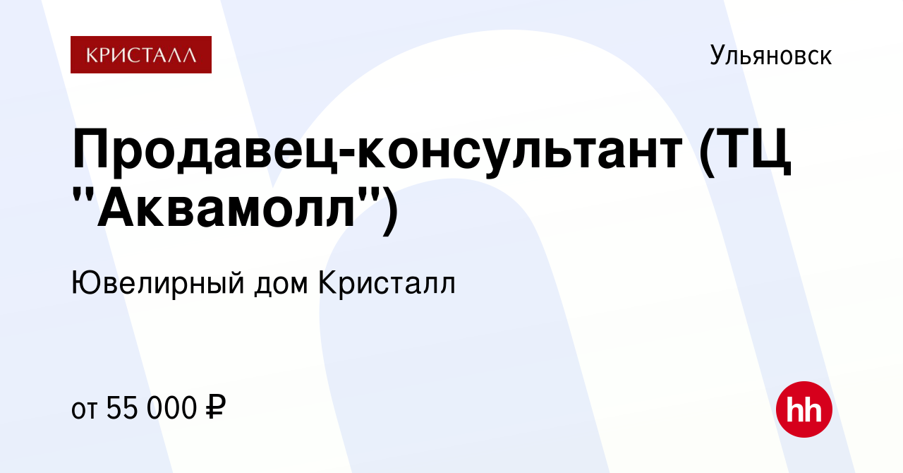 Вакансия Продавец-консультант (ТЦ 