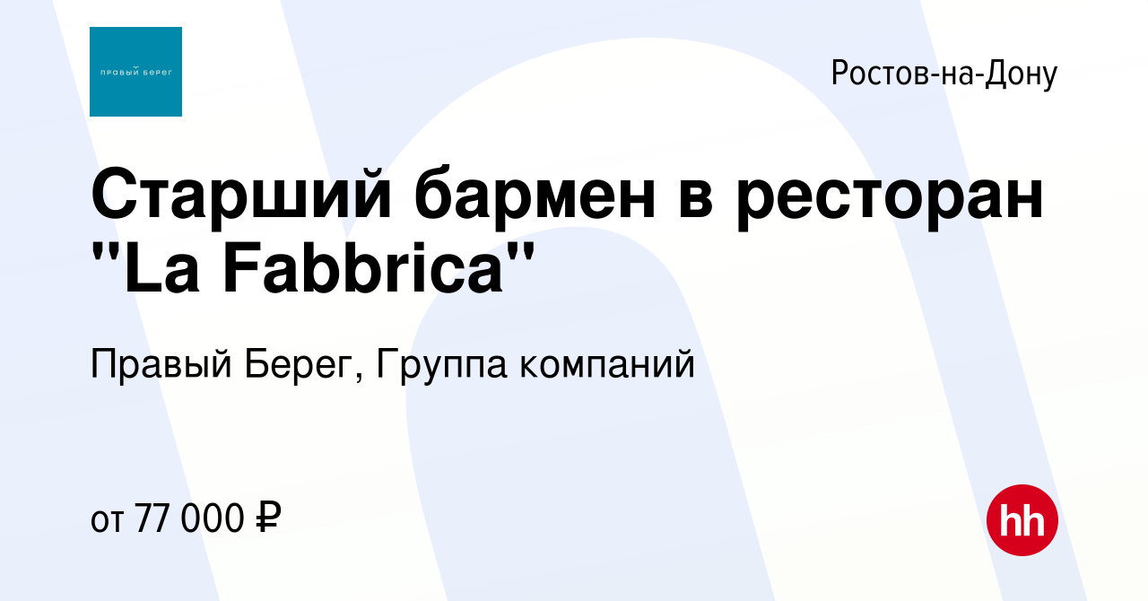 Вакансия Старший бармен в ресторан 