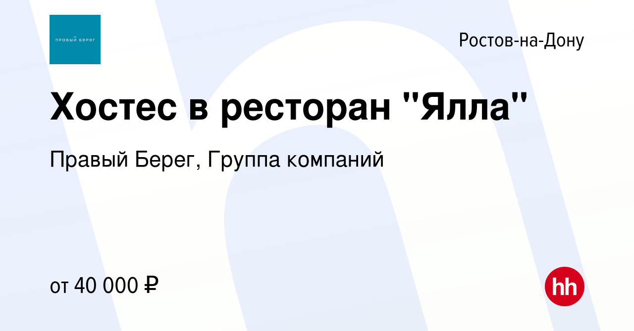 Вакансия Хостес в ресторан 