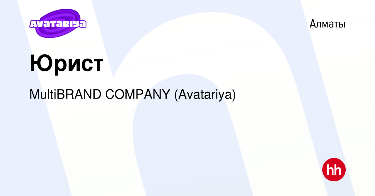 Вакансия Юрист в Алматы, работа в компании MultiBRAND COMPANY (Avatariya)  (вакансия в архиве c 15 июня 2024)