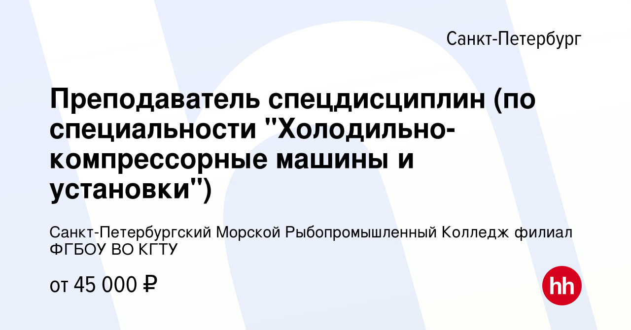 Вакансия Преподаватель спецдисциплин (по специальности 