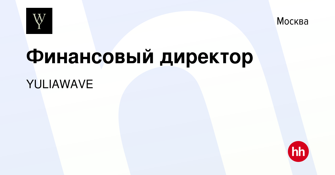 Вакансия Финансовый директор в Москве, работа в компании YULIAWAVE