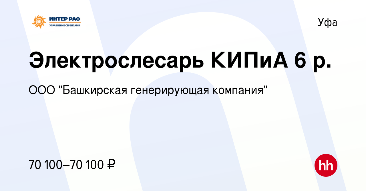 Вакансия Электрослесарь (АСУТП, КИПиА) 6 разряд в Уфе, работа в компании  ООО 