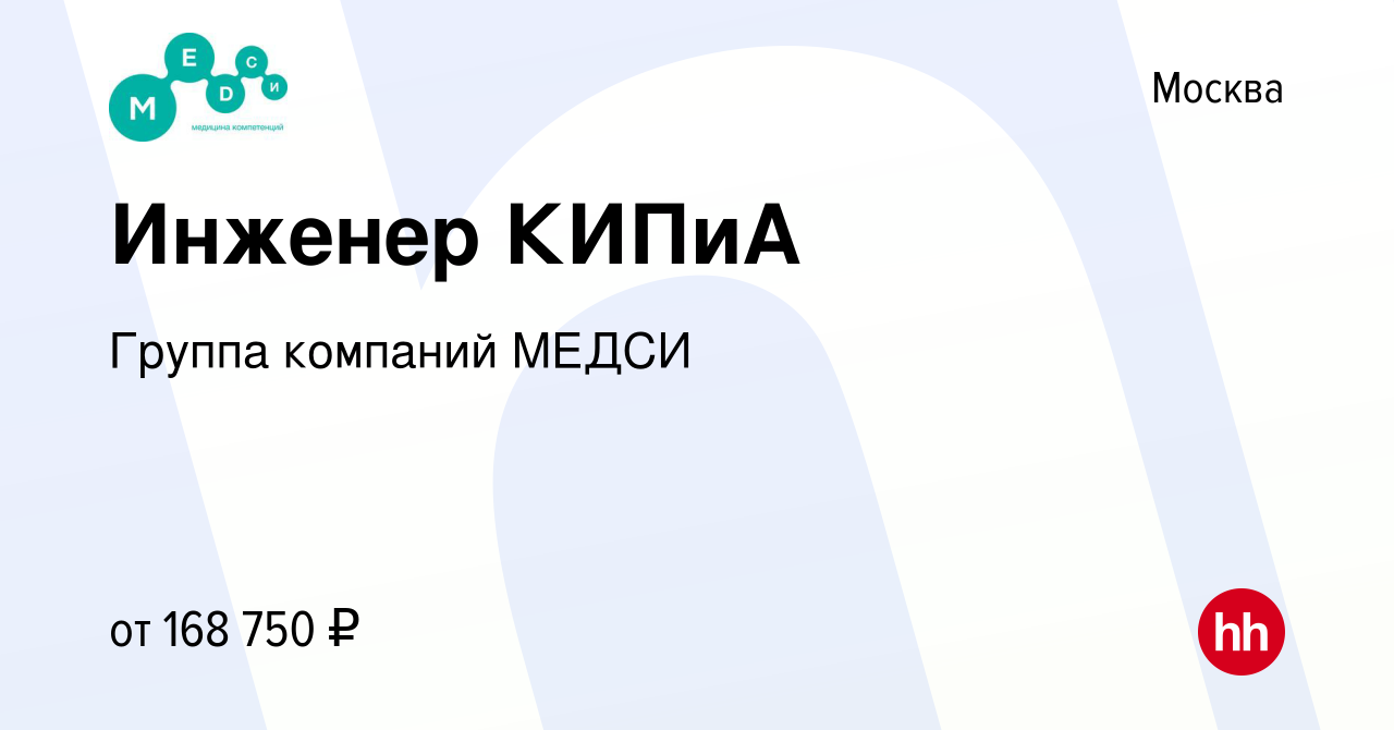 Вакансия Инженер КИПиА в Москве, работа в компании Группа компаний МЕДСИ